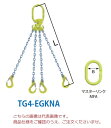 【ポイント10倍】【直送品】 マーテック チェーンスリング 4本吊りセット TG4-EGKNA 6mm 全長1.5m (TG4-EGKNA-6-15)