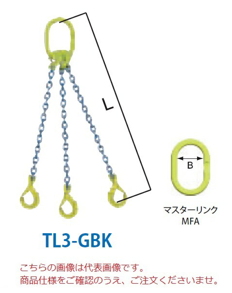 【ポイント5倍】【直送品】 マーテック チェーンスリング 3本吊りセット TL3-GBK 16mm 全長1.5m (TL3-GBK-16-15) 【大型】