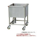 【直送品】 マルゼン モービルシンク(バックガードなし)(四面アール) SUS430 BMS-067 【送料別】