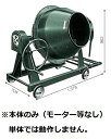 【ポイント5倍】【直送品】 マゼラー ポットミキサー NGM-2.5BC 【モーター、エンジンなし】【本体のみ】【軒先車上渡し】 【大型】