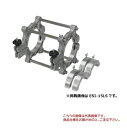 【直送品】 MCCコーポレーション ソケットクランプ ESI-10LS (スライドタイプ)ライナー付き
