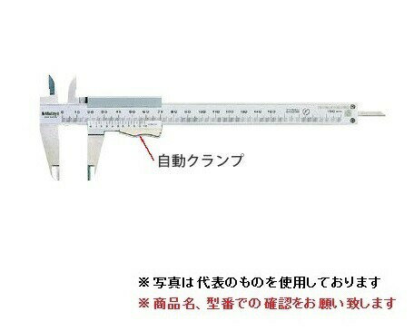 【ポイント10倍】ミツトヨ (Mitutoyo) ノギス NE30 (531-103) (M形自動ストップノギス)