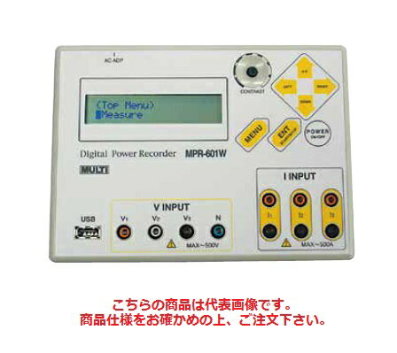 マルチ計測器 デジタルパワーレコーダ(三相3線) MPR-601W-02 《接地・絶縁抵抗計・電力モニタ》