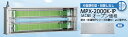 【ポイント5倍】【直送品】 ムシポン MPX-2000-IPシリーズ(防水/防湿形) MPX-2000K-IP 《捕虫器》