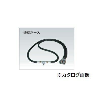 【直送品】 長崎ジャッキ 連結ホース NRJ-EH (オプション)