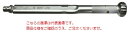 【ポイント5倍】中村製作所 (KANON) トルクレンチ N560LCK (N5600LCK) 〈カノンヘッド交換式プリセット形〉