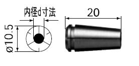 【ポイント10倍】ナカニシ (NAKANISHI) コレット CHK-2.35 (91592) CHKグループ 《パーツ》