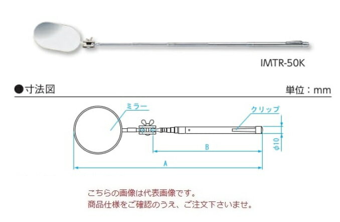 【ポイント10倍】新潟精機 アンテナ式拡大鏡 IMTR-80K (011199)