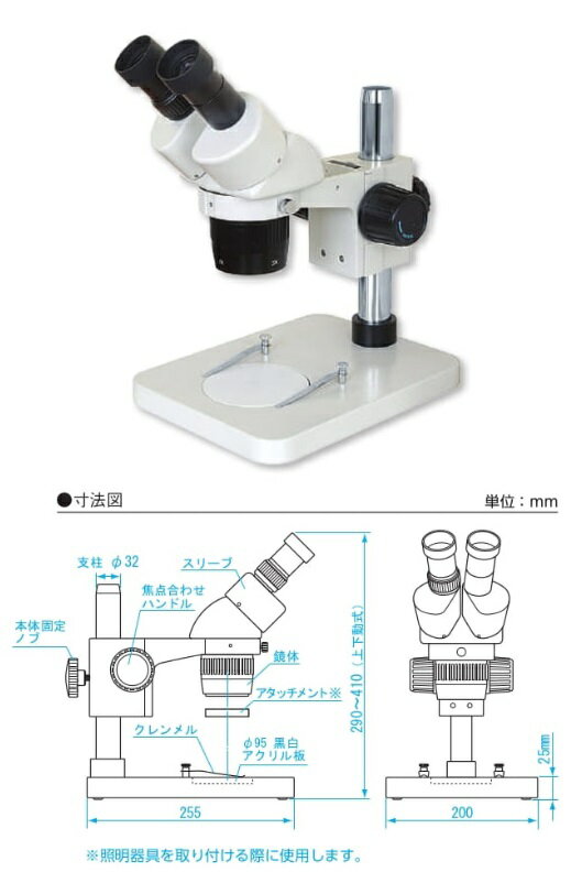 《仕様》●統合倍率：10X 30X●対物レンズ：1X 3X●接眼レンズ：WF10X(視野数20mm)●作動距離：100mm●焦点調整：鏡体上下動式●眼幅調整範囲：55〜75mm●接眼部傾斜角：45°●視度調整範囲：±5ディオプター●スタンド...