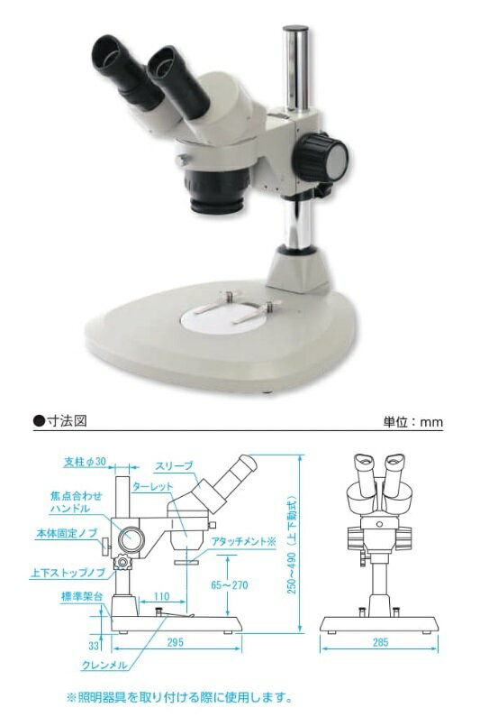 【ポイント5倍】新潟精機 実体顕微鏡 変倍式 XT-2040 (140101)
