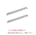 【直送品】 日軽金アクト アルミブリッジ (標準型) 08-C6-30 (2本セット) 《乗用農機 小型建機用》 【大型】