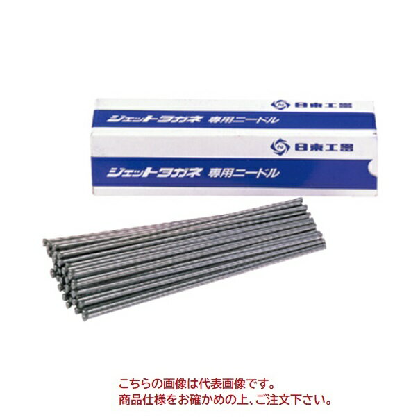 日東工器 ニードル φ2X180MM (100本入) 90102