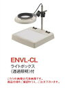 【ポイント10倍】オーツカ光学 (OOTSUKA) LED照明拡大境・調光付 ENVL-CL ラウンド8倍 (ENVL-CL-8) (ライトボックス付)