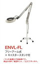 【ポイント5倍】オーツカ光学 (OOTSUKA) LED照明拡大境・調光付 ENVL-FL ラウンド8倍 (ENVL-FL-8) (フリーアーム式+キャスタース...