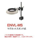 【ポイント5倍】オーツカ光学 (OOTSUKA) LED照明拡大境・調光付 ENVL-MS ラウンド6倍 (ENVL-MS-6) (マグネットスタンド式)