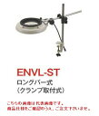 【ポイント5倍】オーツカ光学 (OOTSUKA) LED照明拡大境・調光付 ENVL-ST ラウンド8倍 (ENVL-ST-8) (ロングバー式)