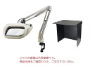 【ポイント5倍】オーツカ光学 LED照明拡大鏡(目視検査ブース 卓上型)セット OLIGHT5-F-2XAR-SET (フリーアーム式)