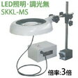 オーツカ光学 (OOTSUKA) LED照明拡大鏡・調光なし SKKL-MS ラウンド3倍 オーツカ光学 (OOTSUKA) LED照明拡大鏡・調光なし SKKL-MS ラウンド3倍