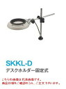 オーツカ光学 (OOTSUKA) LED照明拡大鏡・調光なし SKKL-D ラウンド6倍 (SKKL-D-6) (デスクホルダー固定式) 1