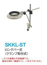 【ポイント5倍】 オーツカ光学 (OOTSUKA) LED照明拡大鏡・調光なし SKKL-ST ラウンド12倍 (SKKL-ST-12) (ロングバー式)