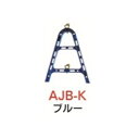 【ポイント10倍】【直送品】 安全興業 AJスタンド(簡単クランプ仕様) AJB-K ブルー (10台入)