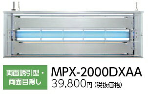 【ポイント5倍】【直送品】 ムシポン MPX-2000シリーズ（吊下型） MPX-2000DXAA 《捕虫器》