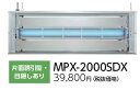 【ポイント10倍】【直送品】 ムシポン MPX-2000シリーズ（吊下型） MPX-2000SDX 《捕虫器》