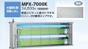 【ポイント10倍】【直送品】 ムシポン MPX7000Kシリーズ（よこ型/壁付型） MPX-7000K 《捕虫器》