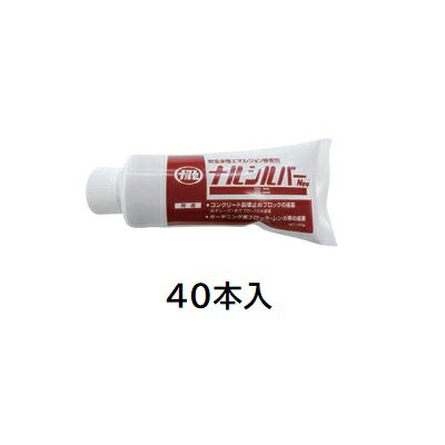 《仕様》●主成分：ポリエチレン・アクリル、骨材●粘度：150,000cps●固形分：70％●比重：1.2●外観：灰色水性エマルジョン●荷姿：350gチューブ40本入りダンボール箱【お支払い方法について】●こちらの商品はメーカーからの直送となります。代金引換のお支払い方法はご利用になれません。●代金引換にてご注文頂いた場合はご注文をキャンセルとさせて頂く場合がございますので予めご了承下さいませ。《特長》●コンクリートブロック接着剤「ナルシルバーNeo」は車止め、歩車道境界、中央分離帯等のコンクリートブロックとコンクリート下地の接着に最適な製品です。●一液型なので、攪拌の手間いらず！●下地が湿っていても施工可能！●引火性もなし！●ラミネートチューブ入りなので、経済的！