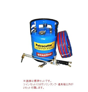 【ポイント10倍】【直送品】 ヨコカワコーポレーション 無加圧式ガソリン・酸素溶断トーチ ペトロカッター T10N100型ツインセット