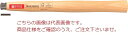 【ポイント10倍】PBスイスツールズ ハンマー柄 (ヒッコリー) 310.6