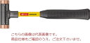 PBスイスツールズ 無反動銅ハンマー(グラスファイバー柄) 308.24CU