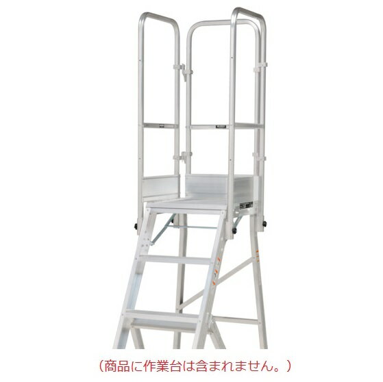 【ポイント10倍】【直送品】 PiCa (ピカ) 作業台DWR用オプション手摺(天場三方手すり) DWR-TE1B11H 《DWR型用オプションパーツ》