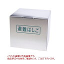 【直送品】 PiCa (ピカ) 避難用ワイヤーロープはしご用 格納箱 ERB-SUM ステンレス製 《ER用オプション》 【大型】
