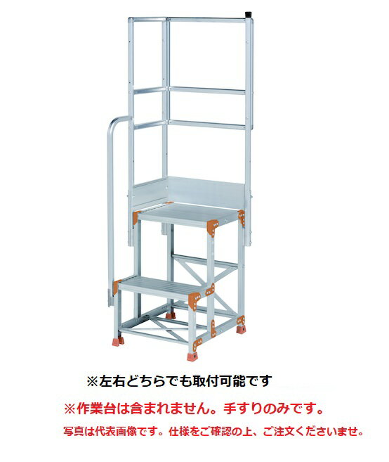 【ポイント10倍】【直送品】 PiCa (ピカ) 片手すり天場L 手すり高さ900mm、1100mm兼用 FGN-TKL25 《オプション》(4)