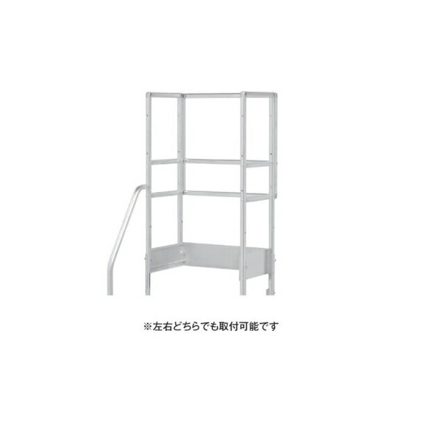 【ポイント10倍】【直送品】 PiCa (ピカ) 片手すり天場三方 手すり高さ900mm、1100mm兼用 FGN-TKS26-25 《HG型用オプション》