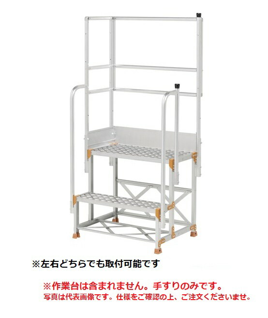 【直送品】 PiCa (ピカ) 両手すり天場L 手すり高さ900mm、1100mm兼用 FGN-TRL28 《オプション》