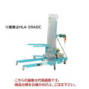 【ポイント10倍】【直送品】 PiCa (ピカ) 可搬式荷物用昇降台 スタビライザーベースタイプ HLA-74ADC 【特大・送料別】