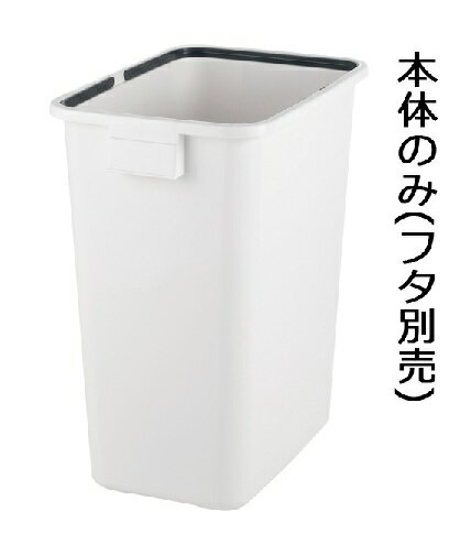 【直送品】 リッチェル 分別 ユニバーサルペール 90(4個セット) 本体 (ホワイト) (400213) ≪ゴミ容器≫