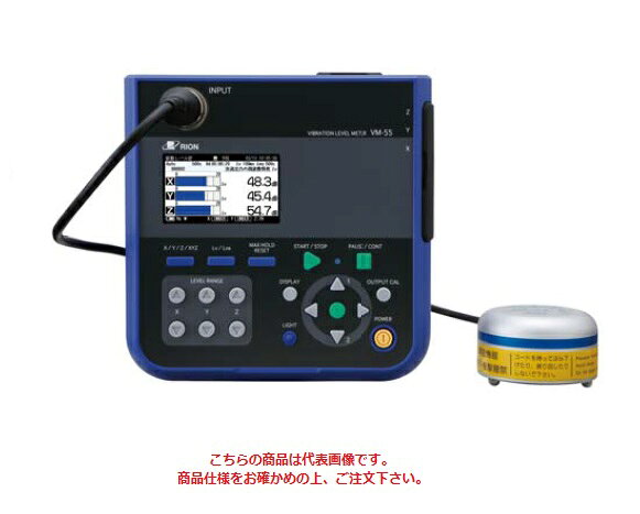 【ポイント10倍】【直送品】 リオン (RION) 振動レベル計 VM-55 (検定なし)(4.0)