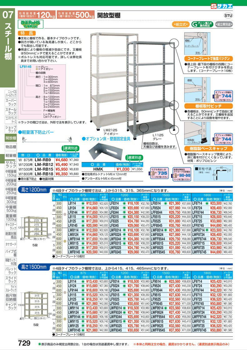 【直送品】 サカエ 開放型棚(120KG/段・高さ1200MM・5段タイプ) L8125 (203651) 【特大・送料別】 2