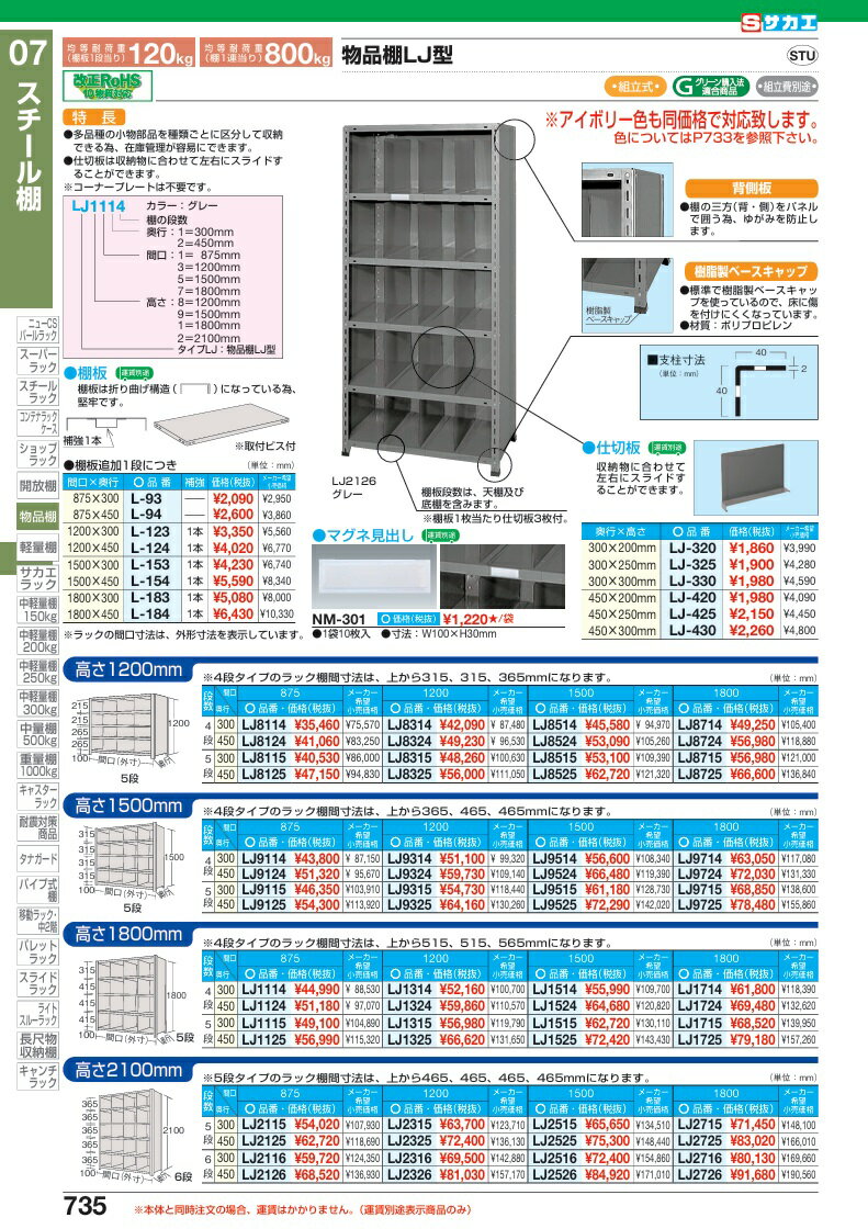 【ポイント10倍】【直送品】 サカエ 物品棚LJ型(120KG/段・高さ1500MM・4段タイプ) LJ9124 (204181) 【特大・送料別】 [2]
