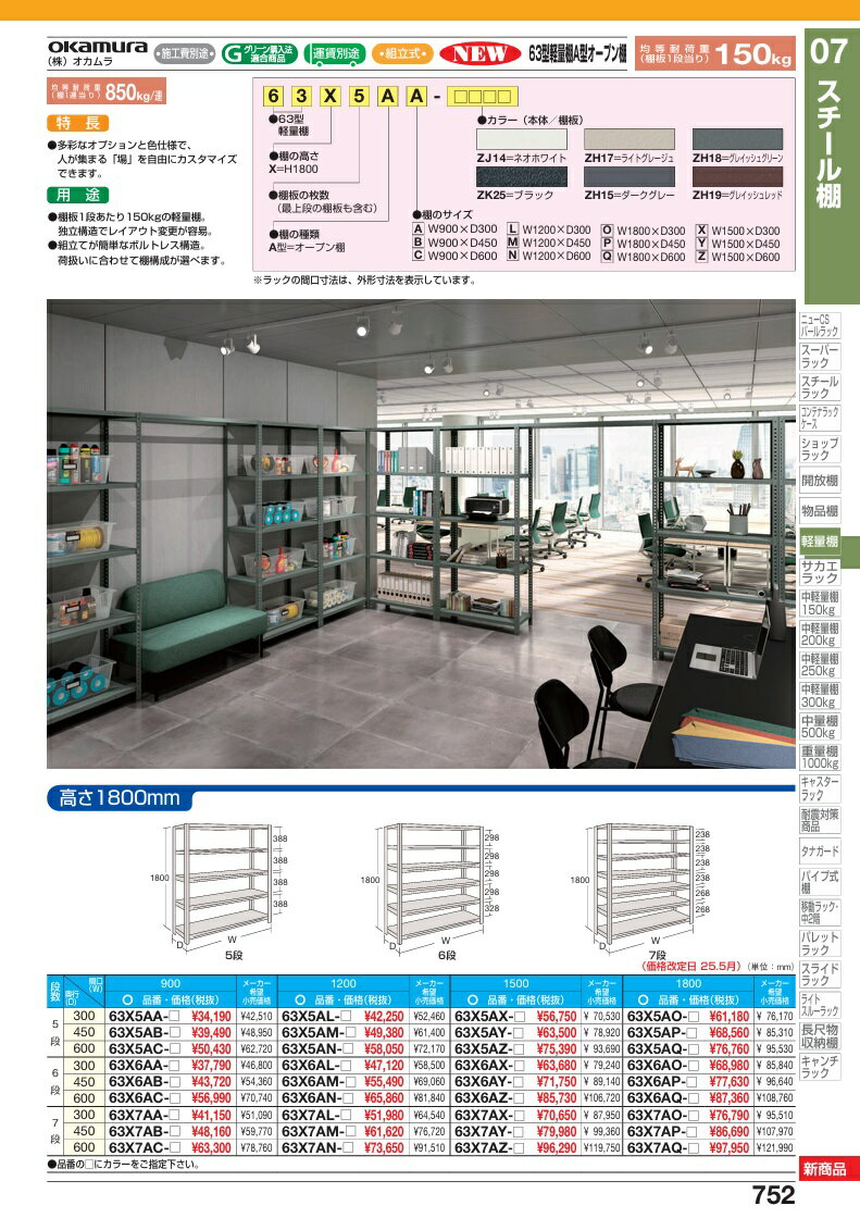 【直送品】 サカエ 63型軽量棚 A型オープン棚 63X5AX-ZH19 (268713) 【特大・送料別】