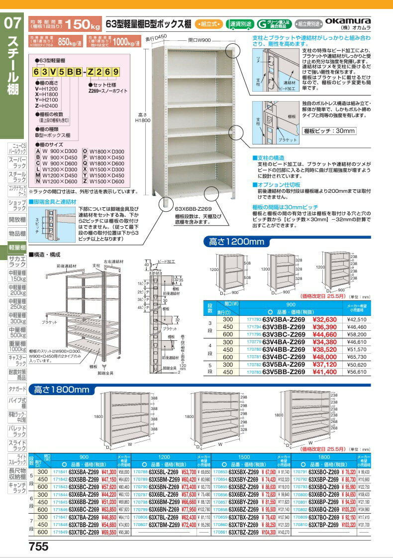 【ポイント5倍】【直送品】 サカエ 63型軽量棚 B型ボックス棚 63X5BP-Z269 (170792) 【特大・送料別】 2