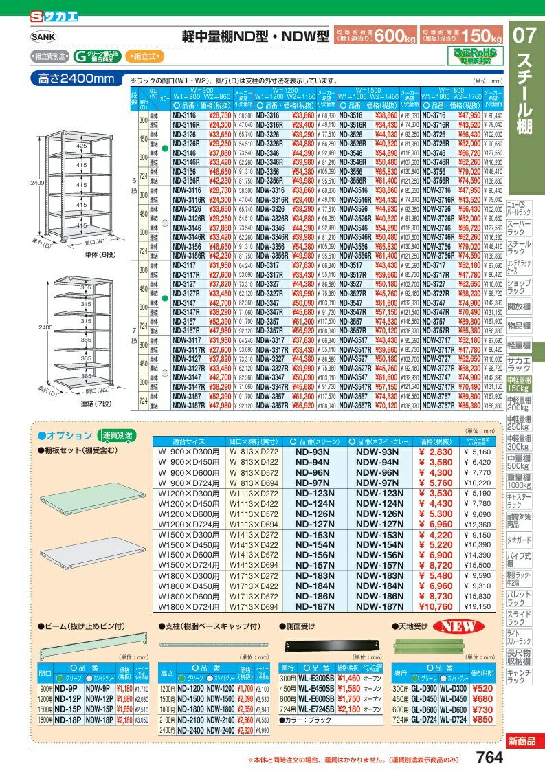 【直送品】 サカエ 天地受け金具 WL-D300 (173079) 【送料別】 2