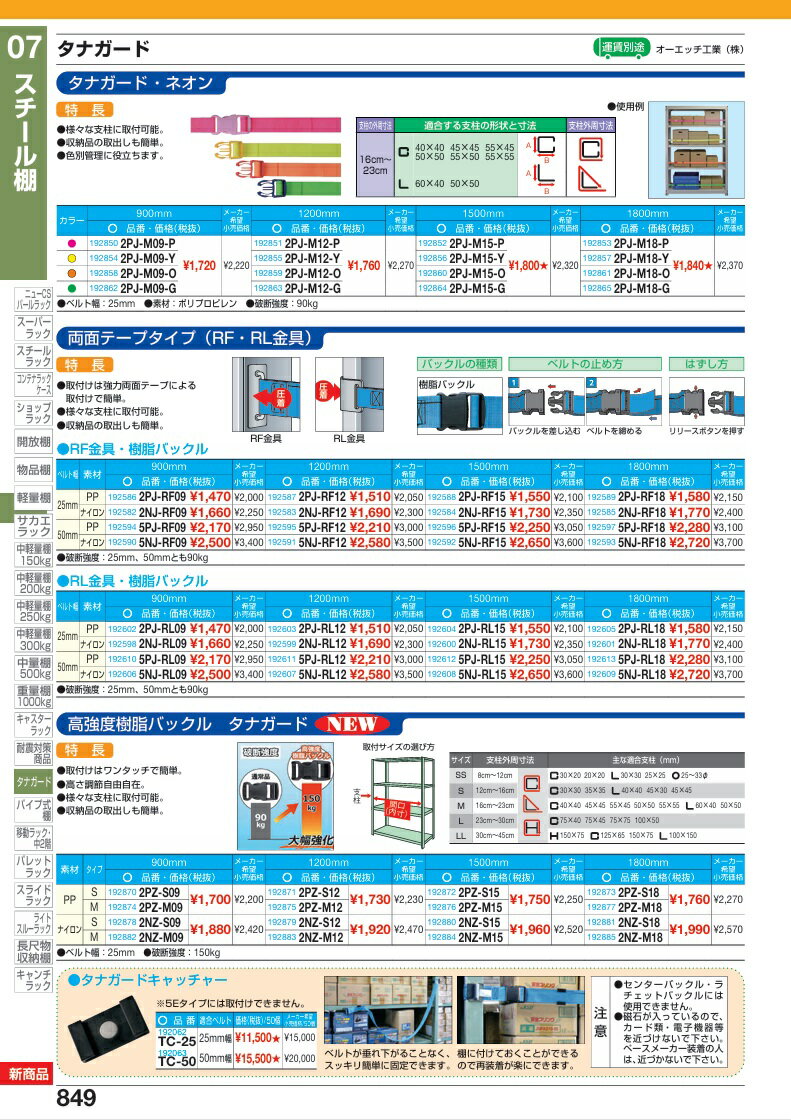 【直送品】 サカエ タナガード・ネオン 2PJ-M12-Y (192855) 【送料別】 2