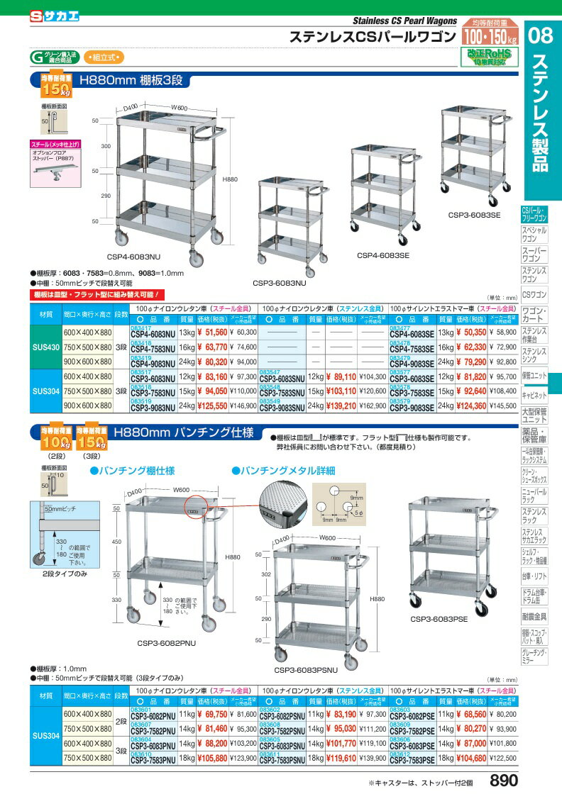 【直送品】 サカエ ステンレスCSパールワゴン(H880MM・棚板3段) CSP4-6083NU (083417) 【大型】
