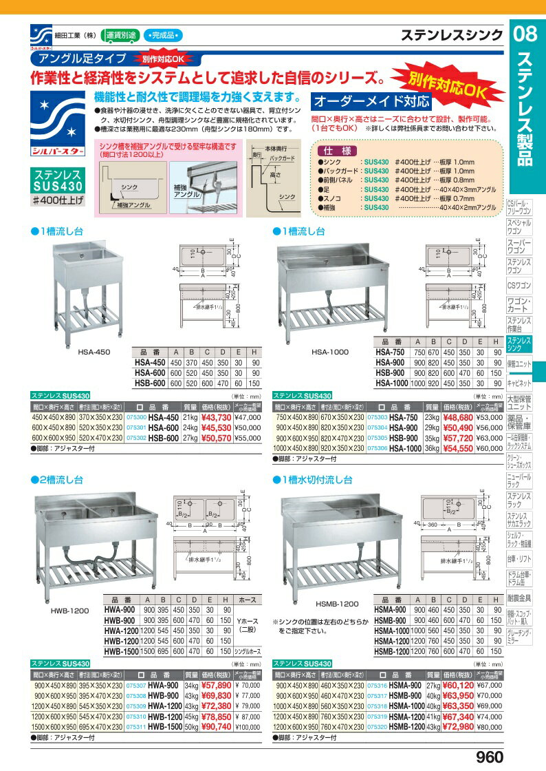 【ポイント5倍】【直送品】 サカエ ステンレス一槽水切付シンク HSMA-900 (075316) 【特大・送料別】 2