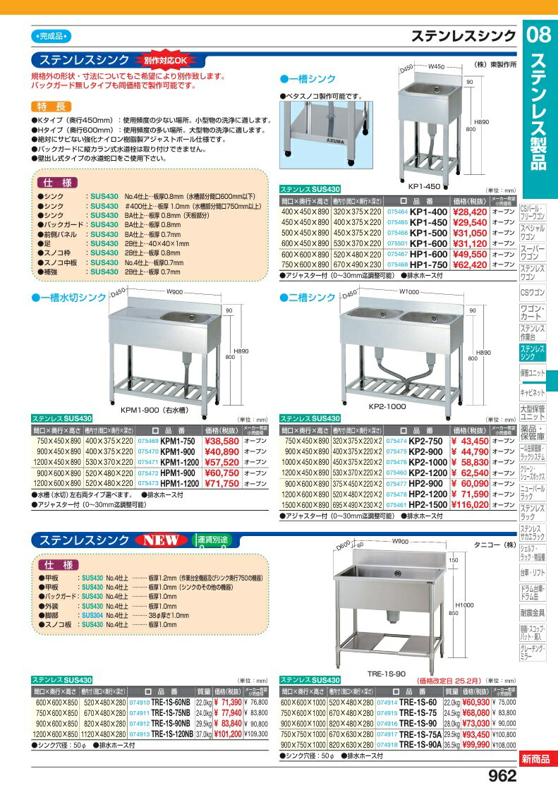 【ポイント10倍】【直送品】 サカエ ステンレス二槽シンク KP2-750 (075474) 【特大・送料別】 2
