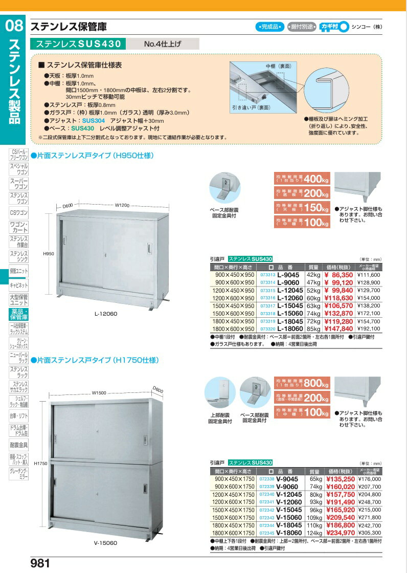 【直送品】 サカエ ステンレス保管庫 V-18060 (072345) 【特大・送料別】 2